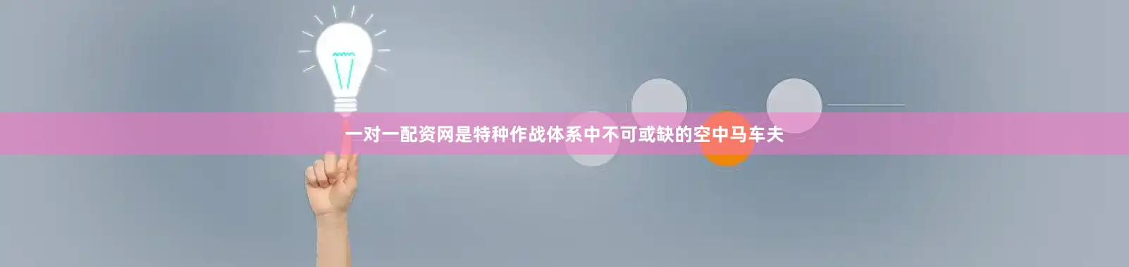 一对一配资网是特种作战体系中不可或缺的空中马车夫